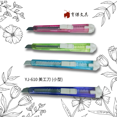 YJ-610 美工刀 小型 | 粉彩美工刀