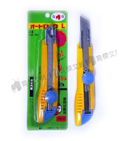 YJH-501 美工刀 大型 | 控鎖式 (附1片備用刀片)