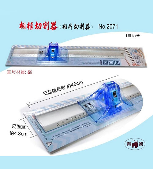 No.2071 相框切割組 | 相片切割器 刀+鋁尺 具2種切割角度(45度+90度)
