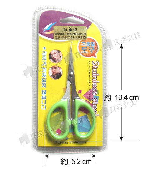 DY-222N 美容修飾剪刀 一般用 | 指甲剪