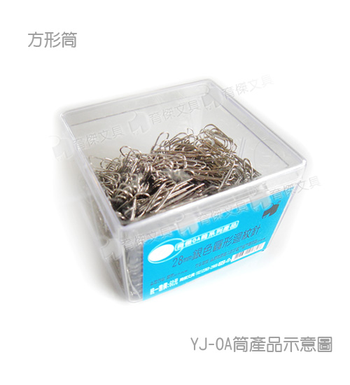 迴紋針 YJ-OA筒系列-藍標(M)