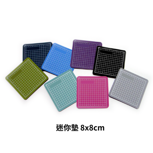 8色切割墊 | 手帳切割墊 迷你切割墊 8x8cm(厚3mm)