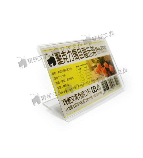 No.200 壓克力 價目架 90x60mm