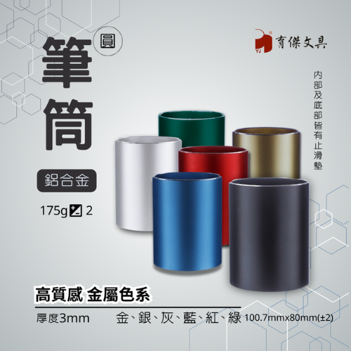 鋁合金筆筒 厚度3mm 方型/圓型