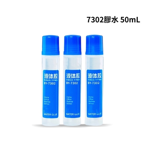 7302藍蓋膠水/液體膠/一般膠水