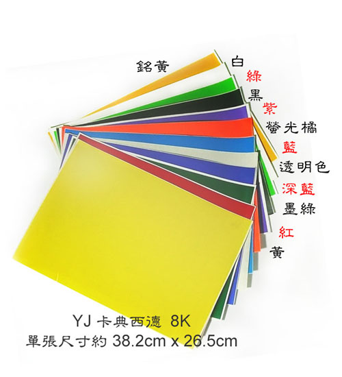 卡典西德8K 16色供選(單張) 