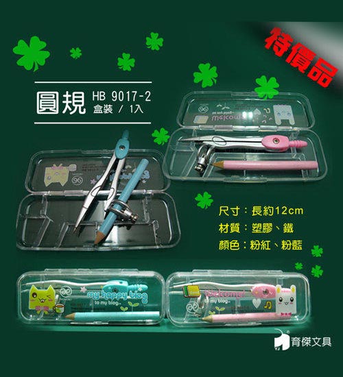 繪圖圓規 | 學生圓規