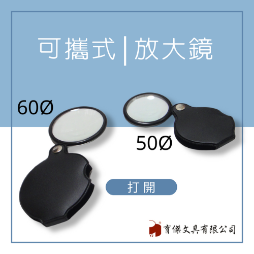 YJ 攜帶式放大鏡 | 老花眼專用放大鏡 50mm
