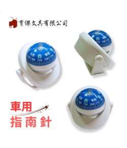 YJ 車用球型指南針, 指北針